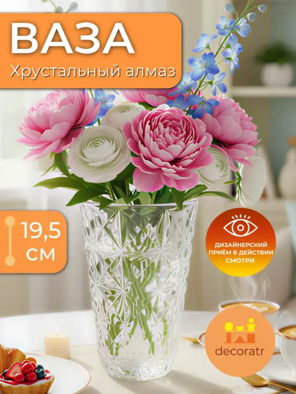 Ваза стеклянная для цветов интерьерная 19,5см