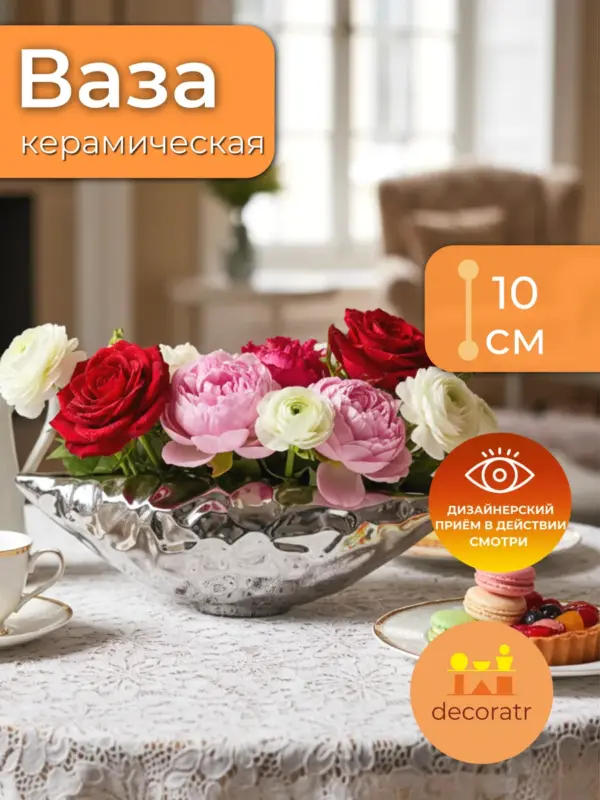 Ваза керамическая для цветов серебристая металлик 10см