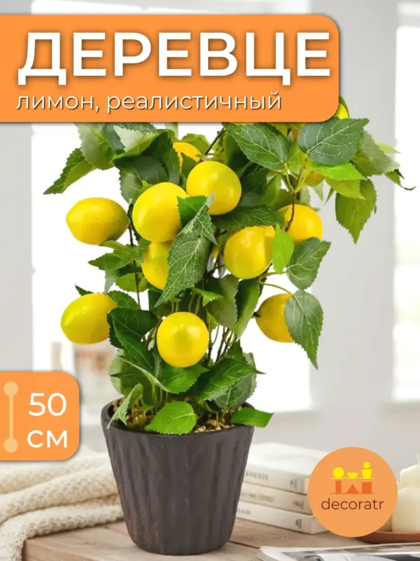 Лимон декоративный искусственное растение мини дерево бонсай
