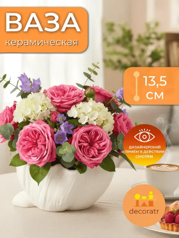 Ваза керамическая для цветов раковина белая 13,5 см