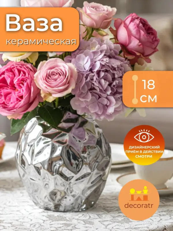 Ваза керамическая для цветов рельефная серая 18 см