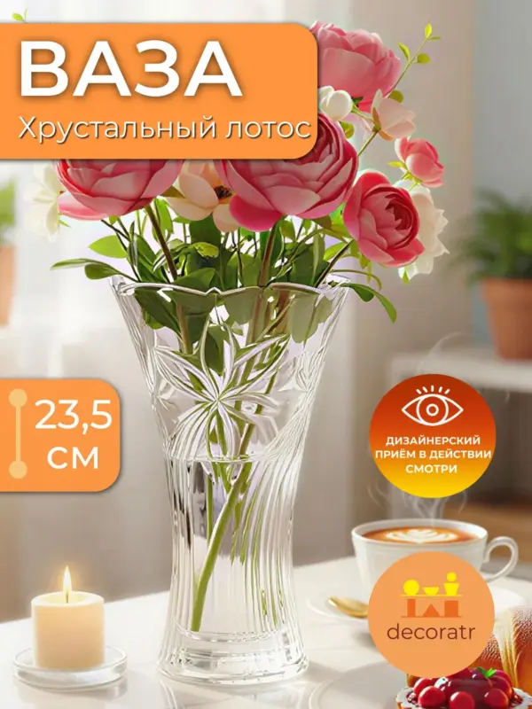 Ваза стеклянная для цветов с гравировкой прозрачная 23,5 см