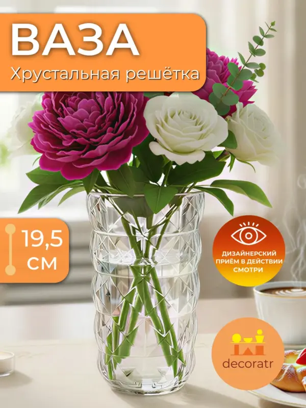Ваза стеклянная для цветов гранёная прозрачная 19,5 см