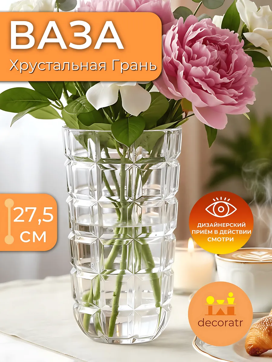 Ваза стеклянная интерьерная для цветов граненая 27,5 см