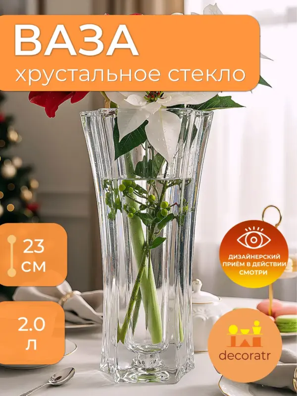 Ваза хрустальная стеклянная для цветов граненая 23,5 см