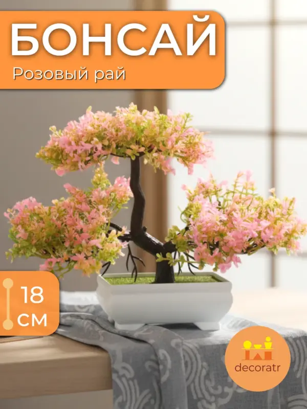 Дерево бонсай искусственное растение для декора 18 см