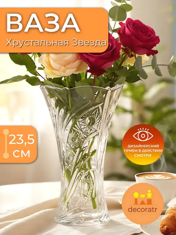 Ваза стеклянная для цветов с гранями прозрачная 23,5 см