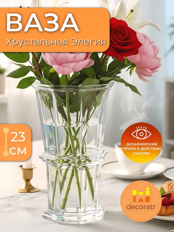 Ваза стеклянная для цветов интерьерная 23 см