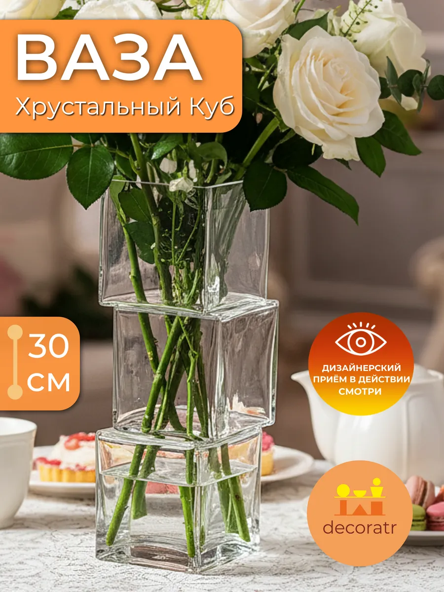 Ваза стеклянная для цветов прозрачная 30 см