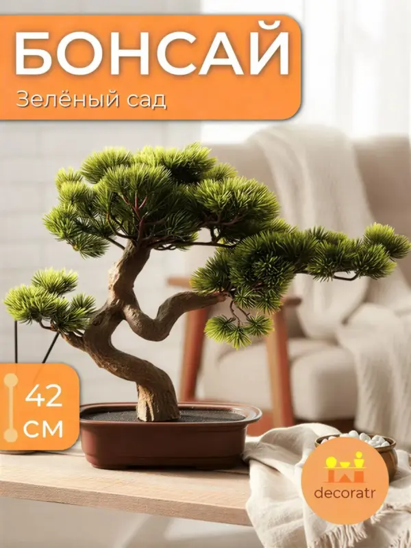 Бонсай искусственный сосна для интерьера зеленый 42см