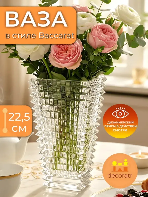 Ваза стеклянная для цветов интерьерная 22,5 см