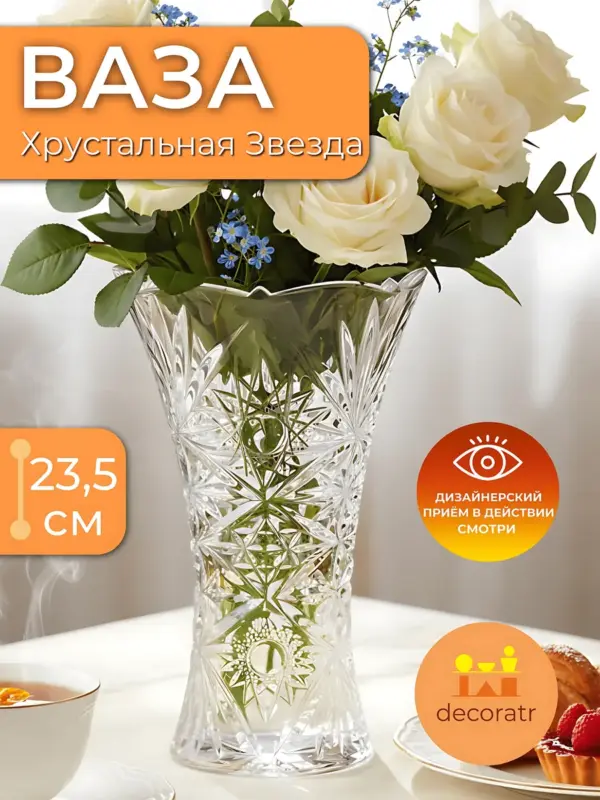 Ваза стеклянная для цветов хрустальная огранка 23,5 см