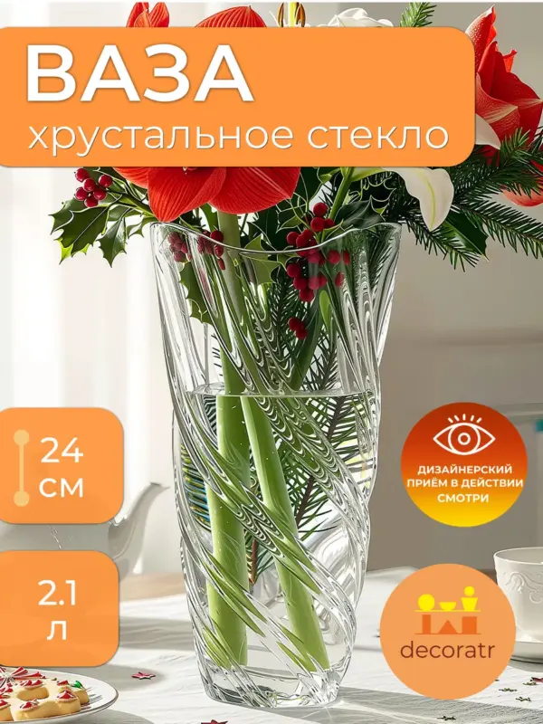 Ваза хрустальная стеклянная для цветов с гранями 24 см