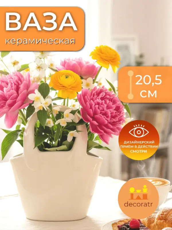 Ваза керамическая для цветов с ручкой белая 20,5 см