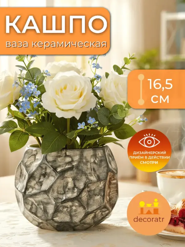 Ваза керамическая для цветов фактурная серая 16,5 см
