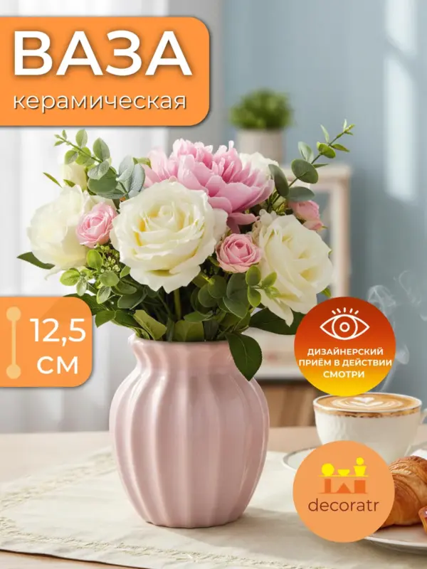 Ваза керамическая для цветов розовая настольная 12,5 см