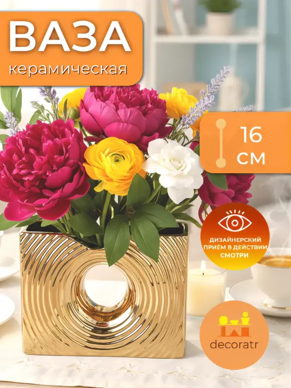 Ваза керамическая для цветов квадратная золотая 16см