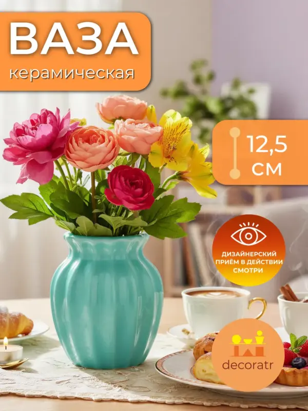 Ваза керамическая для цветов мятная рифленая 12,5 см