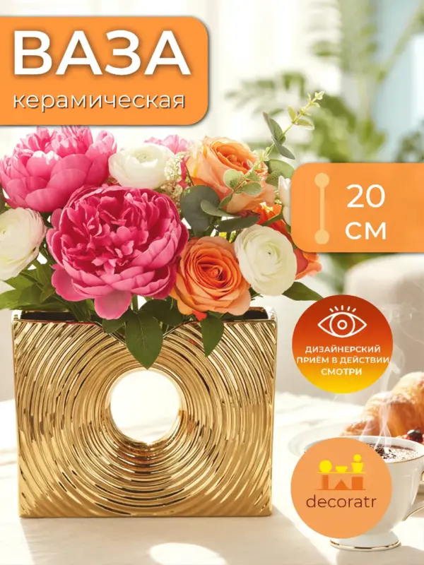 Ваза керамическая золотая для цветов квадратная 20см