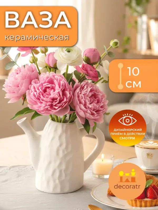 Ваза керамическая для цветов лейка белая 18 см