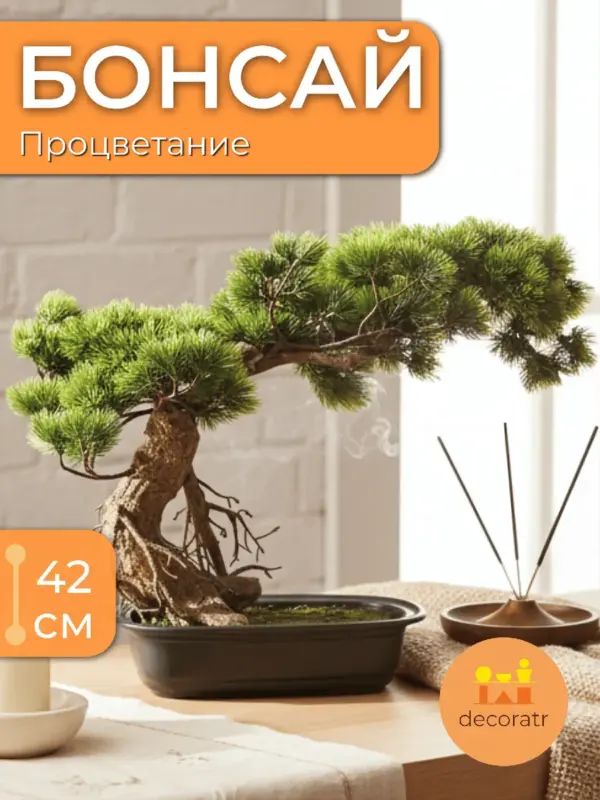 Бонсай искусственный сосна для интерьера зеленый 42см