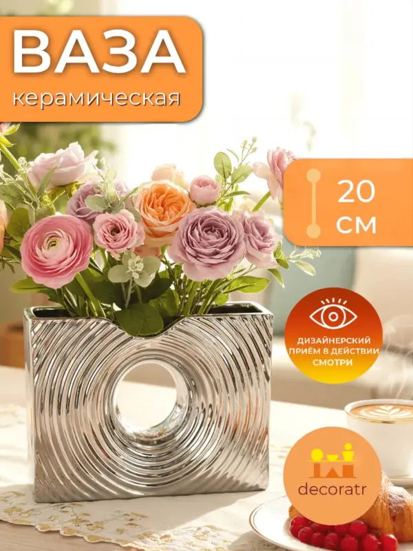 Ваза керамическая для цветов рельефная серебро 20 см