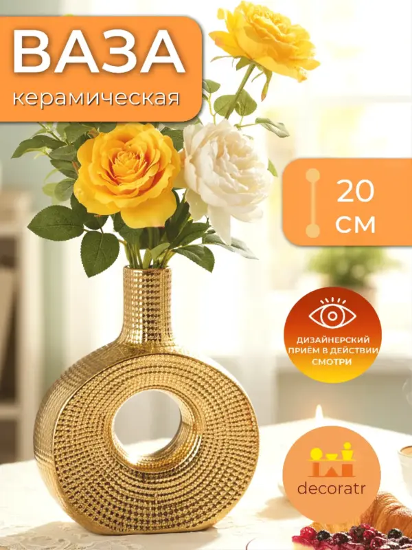 Ваза керамическая золотая для цветов декоративная 20 см
