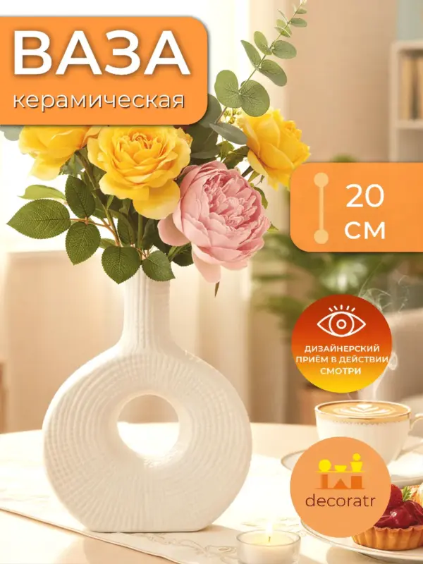 Ваза керамическая для цветов круглая белая 20см