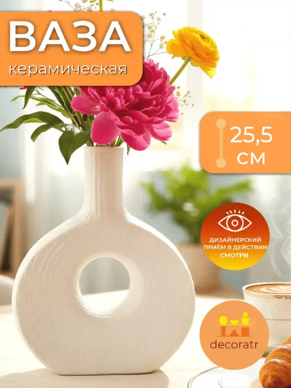 Ваза керамическая для цветов рельефная белая 25,5 см