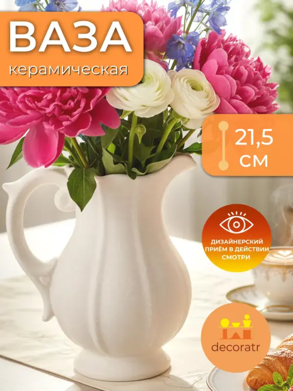 Ваза Кувшин керамическая для цветов бежевая 21,5 см