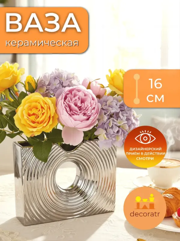 Ваза керамическая для цветов серебристая 16 см