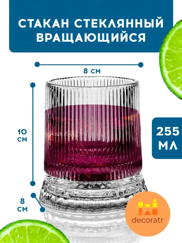 Стакан стеклянный вращающийся с подставкой 8*10 см