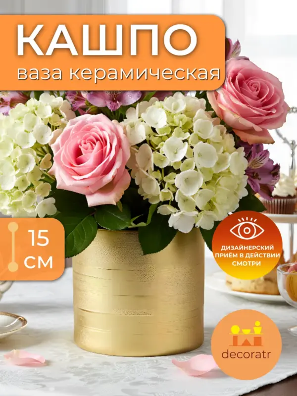 Кашпо керамическое для цветов декоративное золотое 15 см