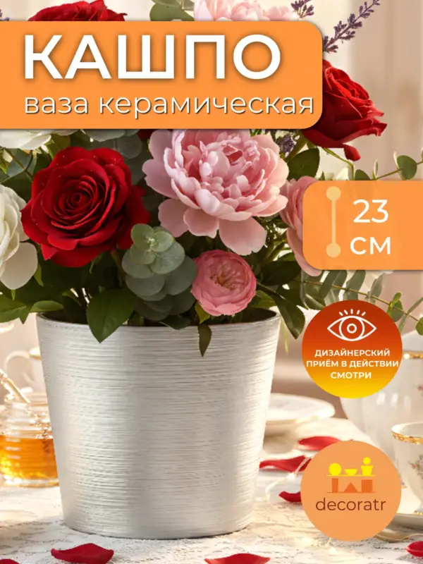 Кашпо керамическое для цветов серебристое декор 23см