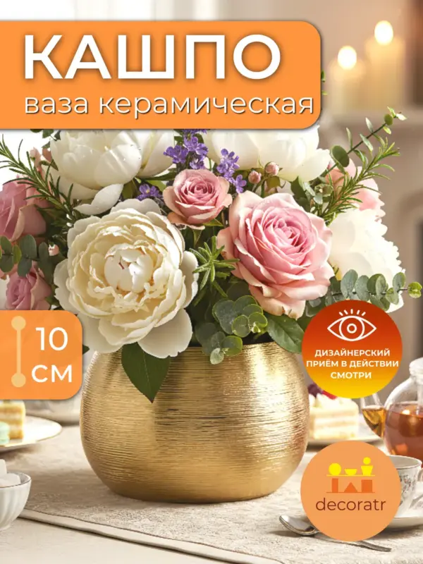 Кашпо керамическое золотое для цветов декор 10 см
