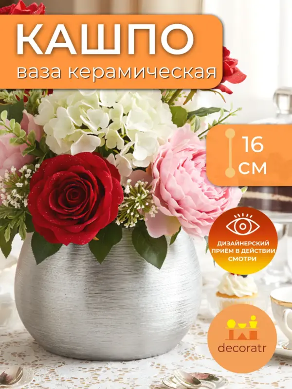 Кашпо керамическое для цветов серебряное 16 см