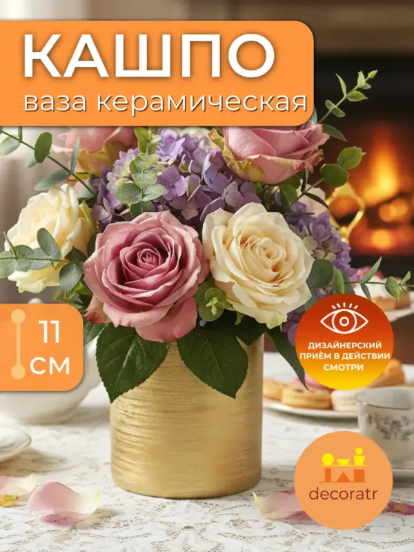 Кашпо керамическое золотое для цветов декор интерьера 11 см