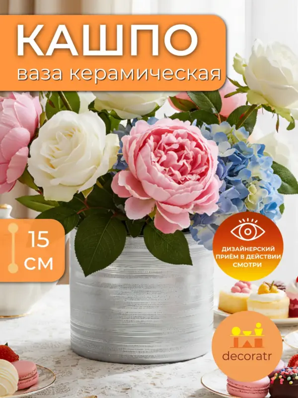 Кашпо керамическое серебро для цветов декор для дома 15 см