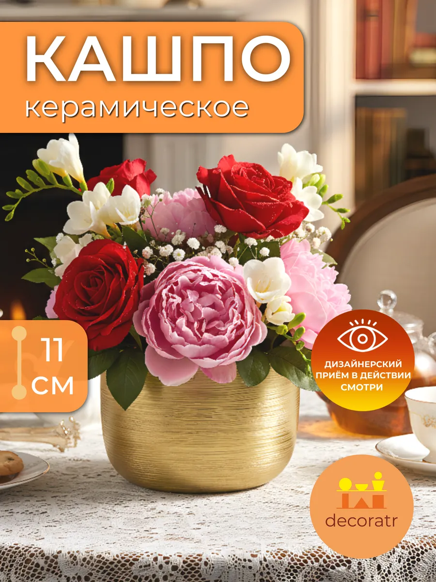 Кашпо керамическое для цветов золотое интерьерное 11 см