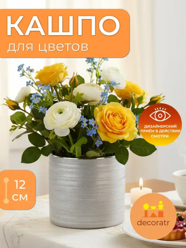 Кашпо керамическое для цветов серебристое 12,5 см
