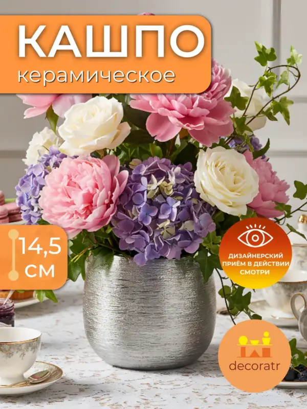 Кашпо керамическое для цветов серебристое 14,5 см