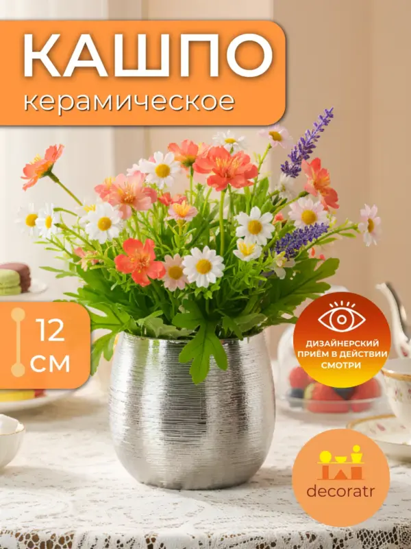 Кашпо керамическое для цветов серебристое 12 см