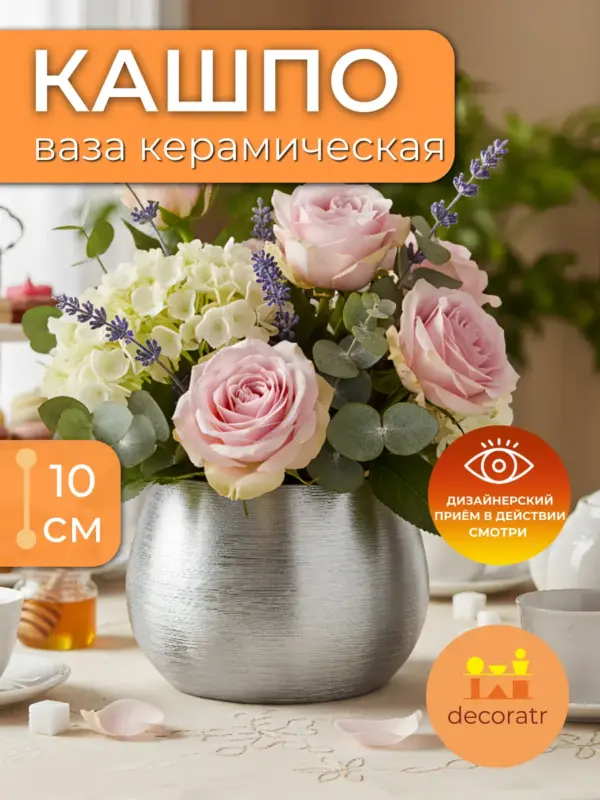 Кашпо керамическое серебристое для цветов декор 10 см