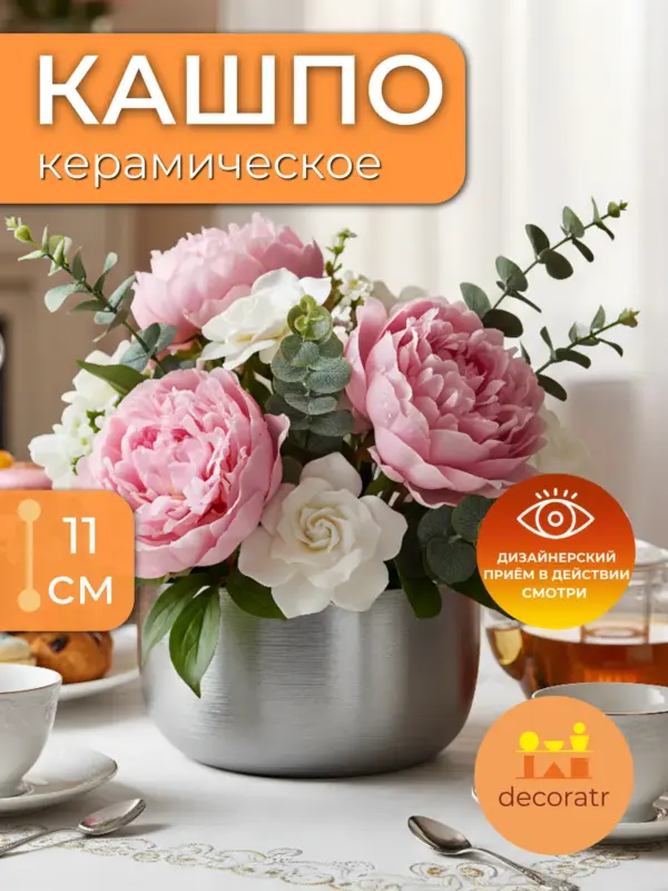 Кашпо керамическое для цветов серебристое 11 см