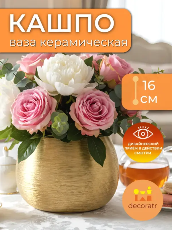 Кашпо керамическое для цветов золотое декоративное 16см