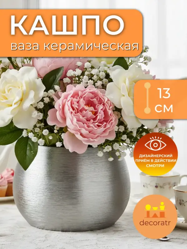 Кашпо керамическое для цветов серебристое 13 см