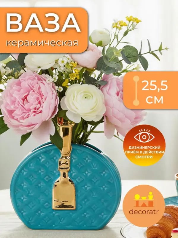 Ваза керамическая для цветов бирюзовая золото 25,5 см