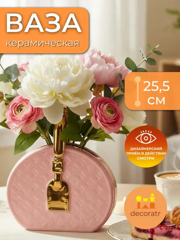 Ваза керамическая розовая для цветов с ручкой 25,5 см