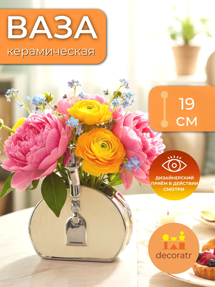 Ваза керамическая для цветов в форме сумочки 19 см