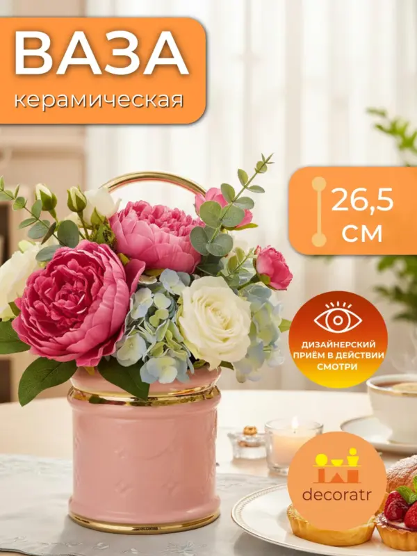 Ваза керамическая для цветов с ручкой розовая 26,5 см